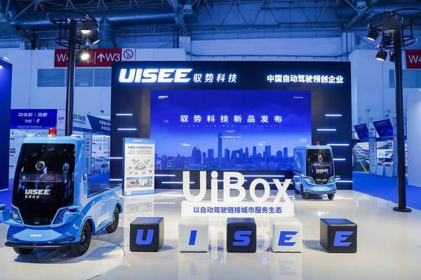 馭勢科技攜自動駕駛產品uibox亮相世界智能網聯汽車大會，推動配送服務智能化升級