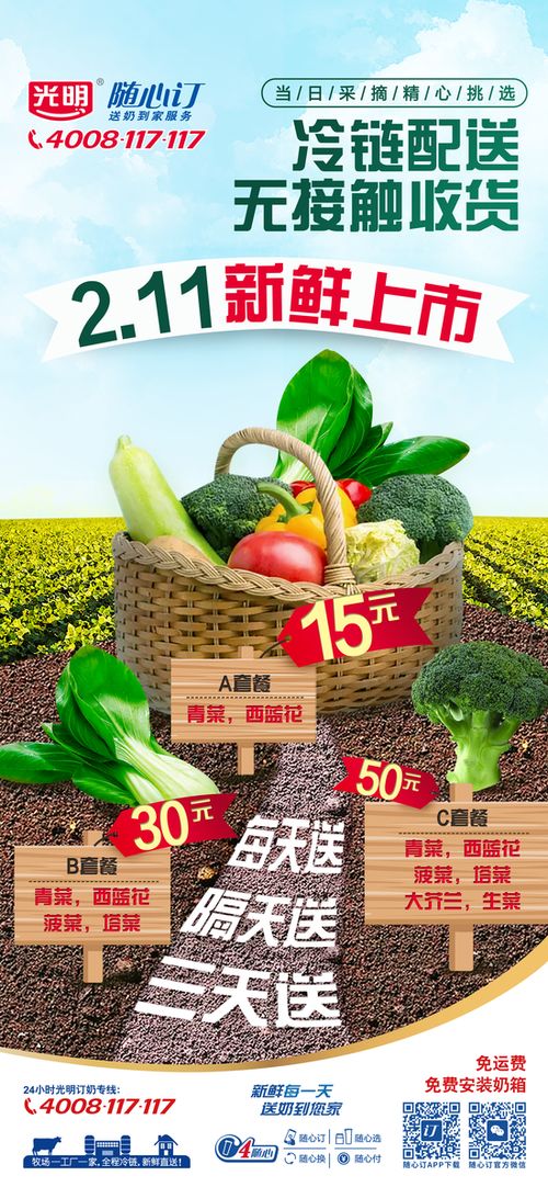 光明隨心訂升級！蔬菜肉類配送服務正式上線，新鮮直達家門