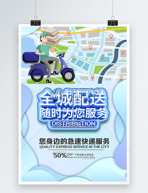 速達全城，服務到家——極致配送體驗